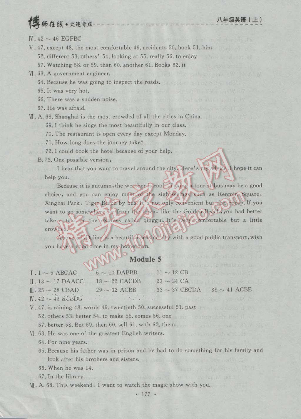 2016年博師在線八年級英語上冊大連專版 第17頁