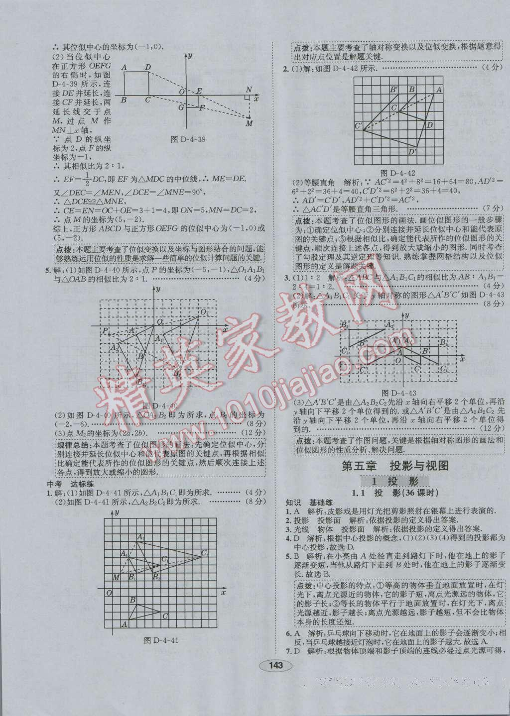 2016年中学教材全练九年级数学上册北师大版 第43页