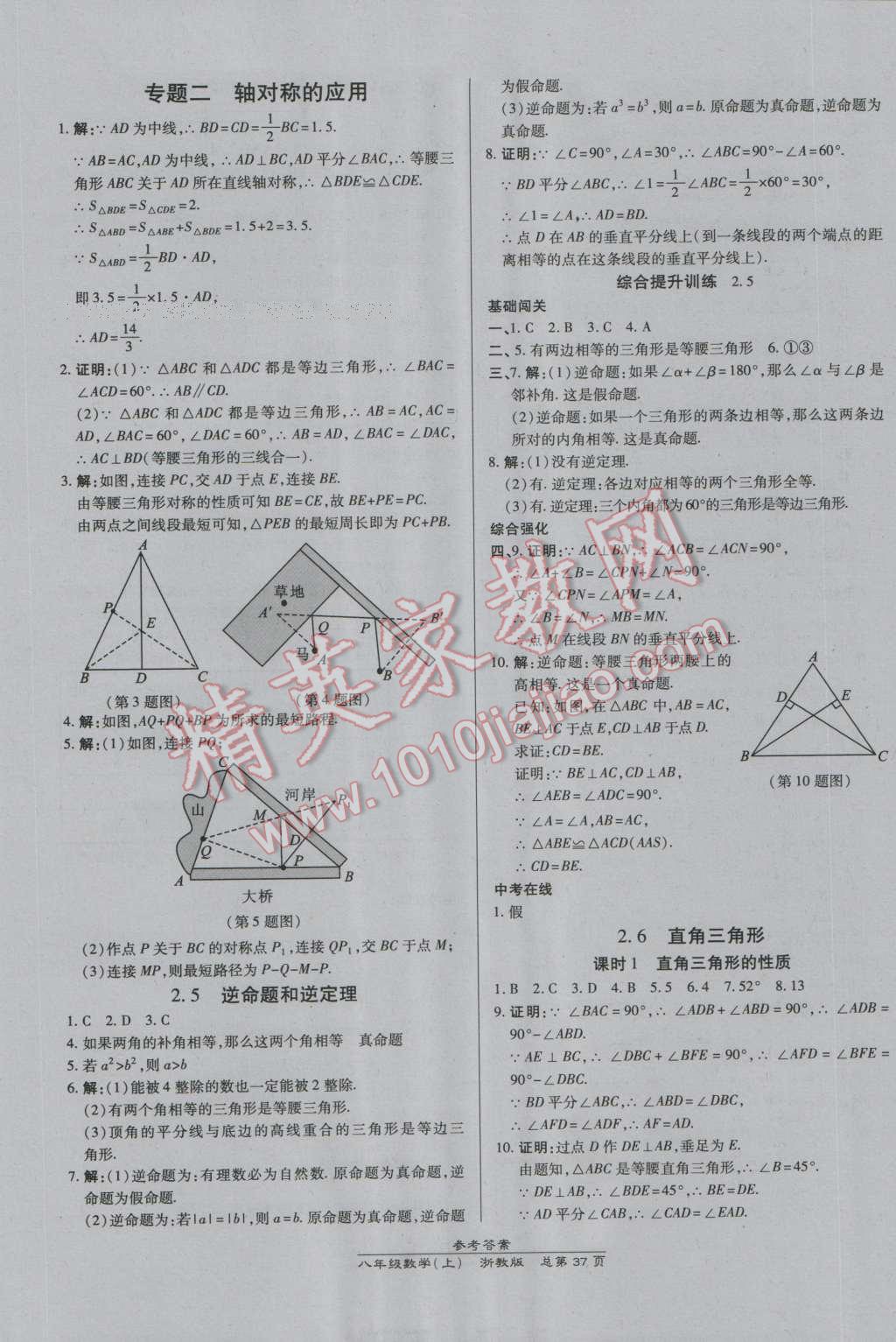 2016年高效課時通10分鐘掌控課堂八年級數(shù)學(xué)上冊浙教版浙江專版 第9頁