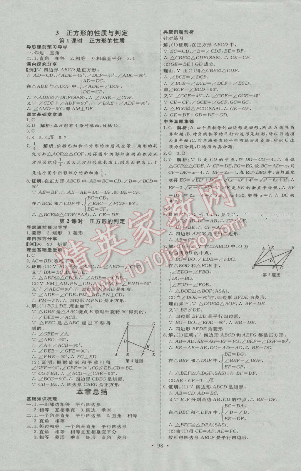 2016年优加学案课时通九年级数学上册北师大版 第9页