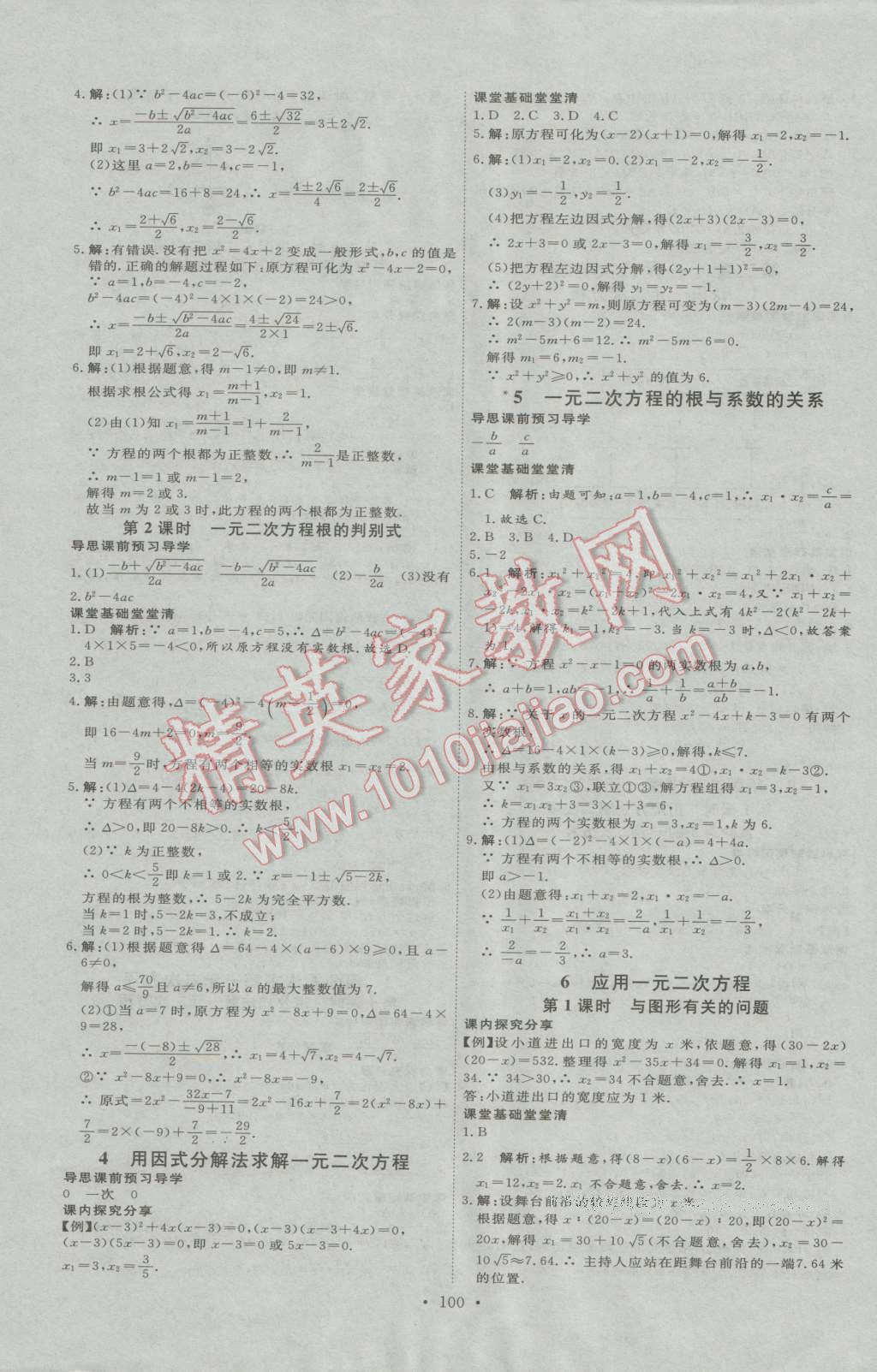 2016年優(yōu)加學(xué)案課時(shí)通九年級數(shù)學(xué)上冊北師大版 第22頁