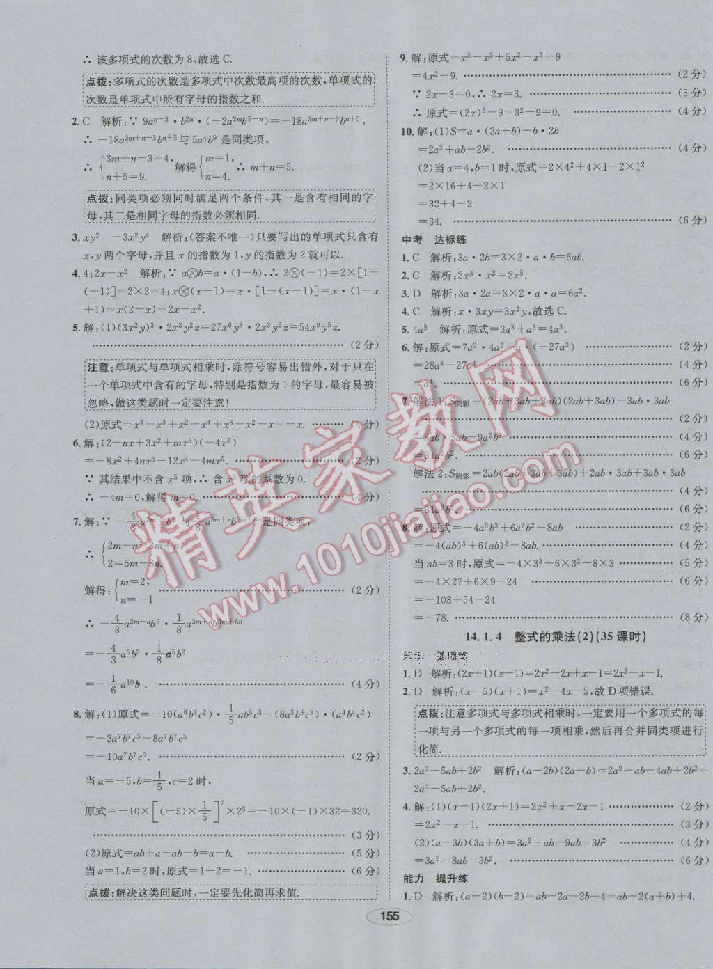 2016年中學教材全練八年級數(shù)學上冊人教版 第35頁