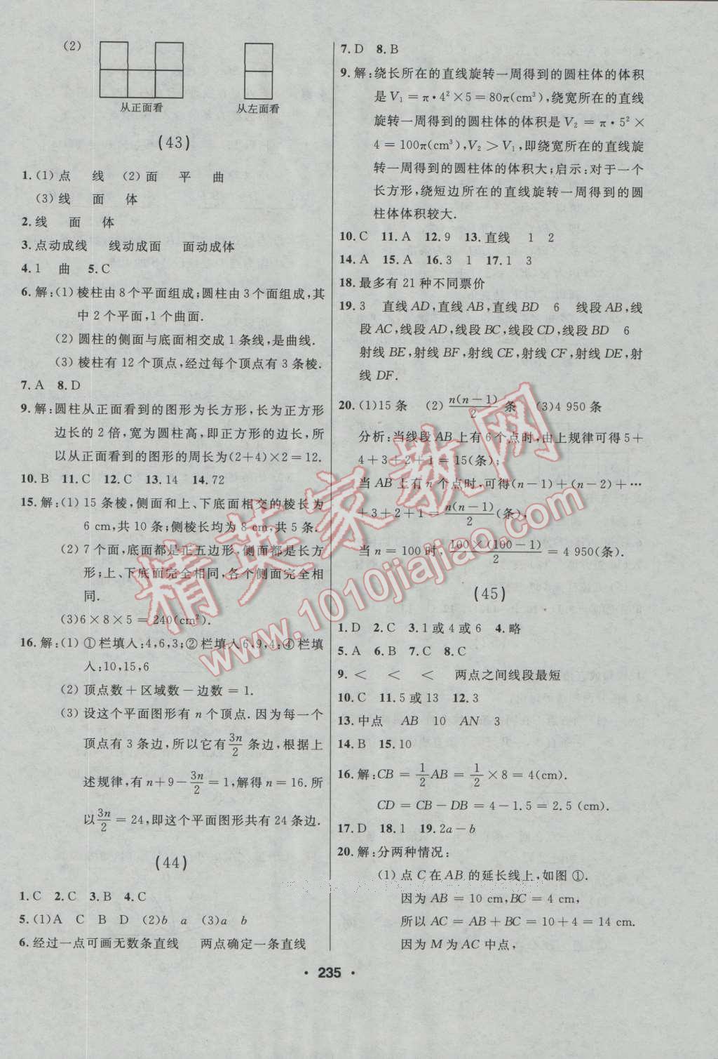 2016年試題優(yōu)化課堂同步七年級數(shù)學(xué)上冊人教版 第17頁