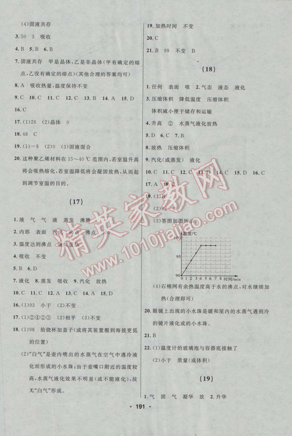 2016年試題優(yōu)化課堂同步八年級物理上冊人教版 第5頁