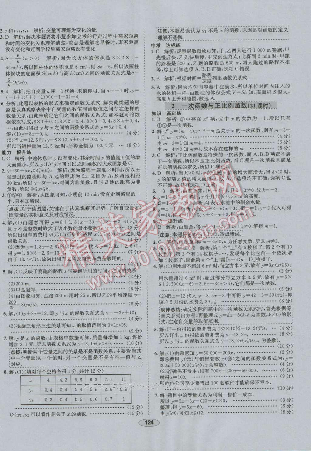 2016年中学教材全练八年级数学上册北师大版 第12页