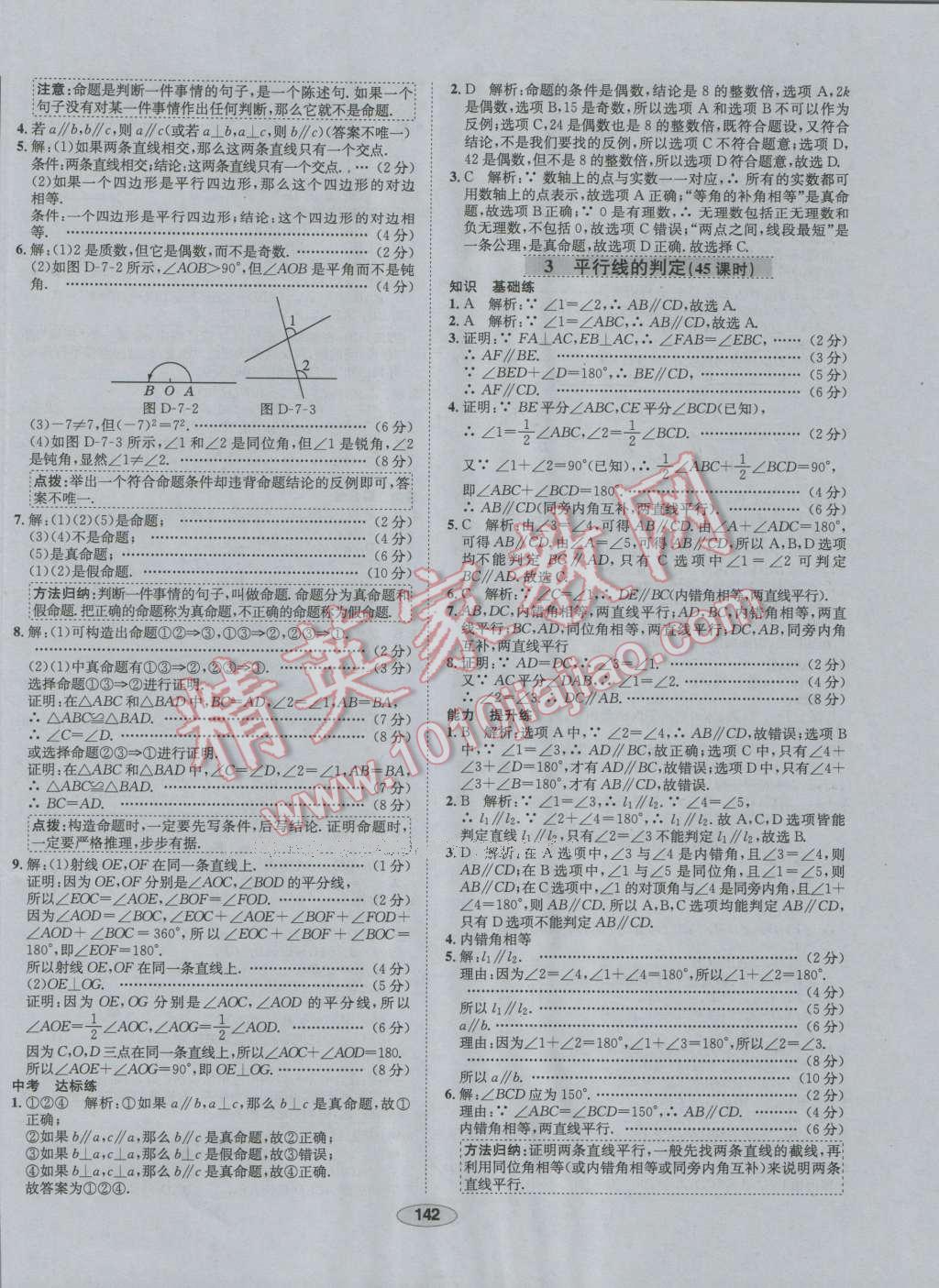 2016年中學教材全練八年級數(shù)學上冊北師大版 第30頁