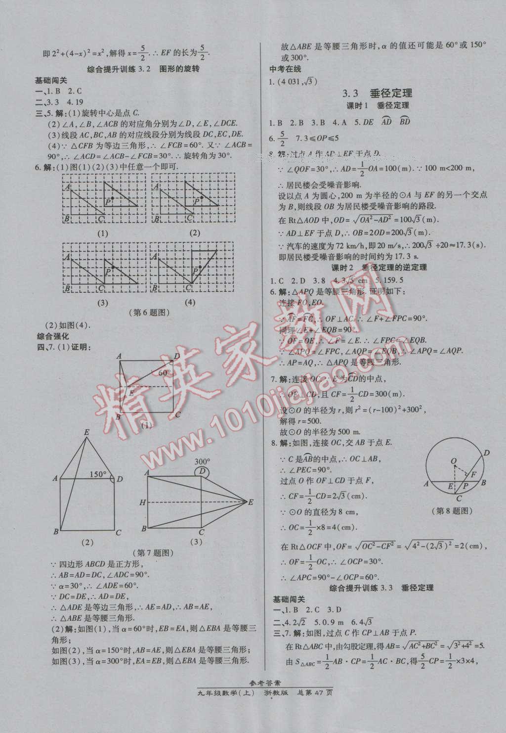 2016年高效課時(shí)通10分鐘掌控課堂九年級(jí)數(shù)學(xué)全一冊(cè)浙教版B本浙江專版 第11頁(yè)