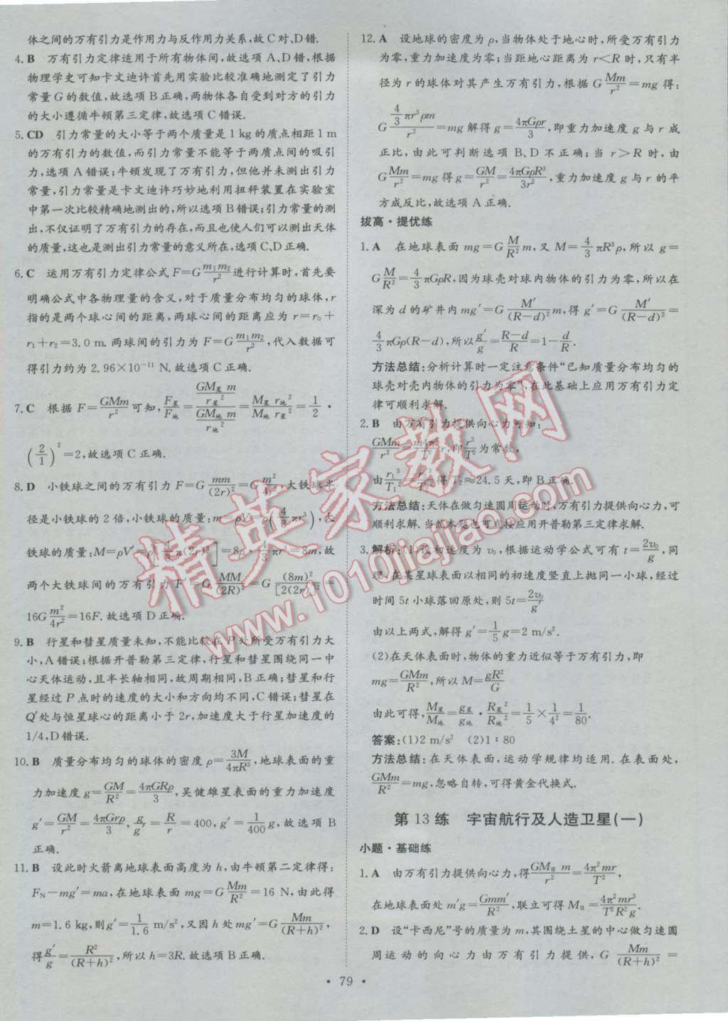 小題巧練物理必修2人教版 第11頁(yè)
