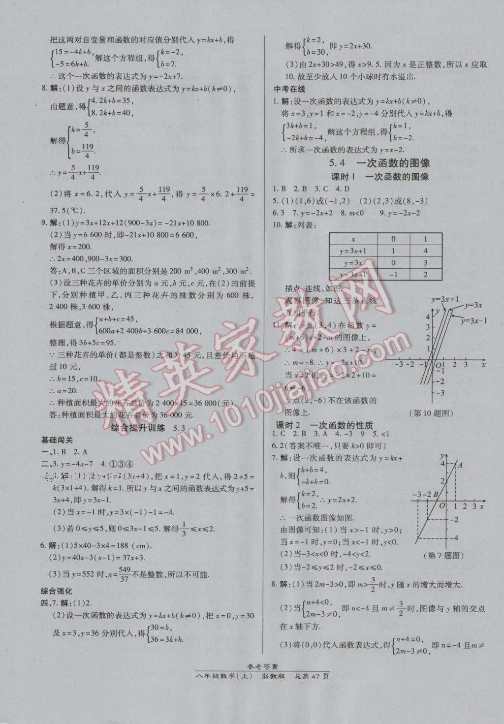 2016年高效課時(shí)通10分鐘掌控課堂八年級(jí)數(shù)學(xué)上冊(cè)浙教版浙江專版 第19頁(yè)