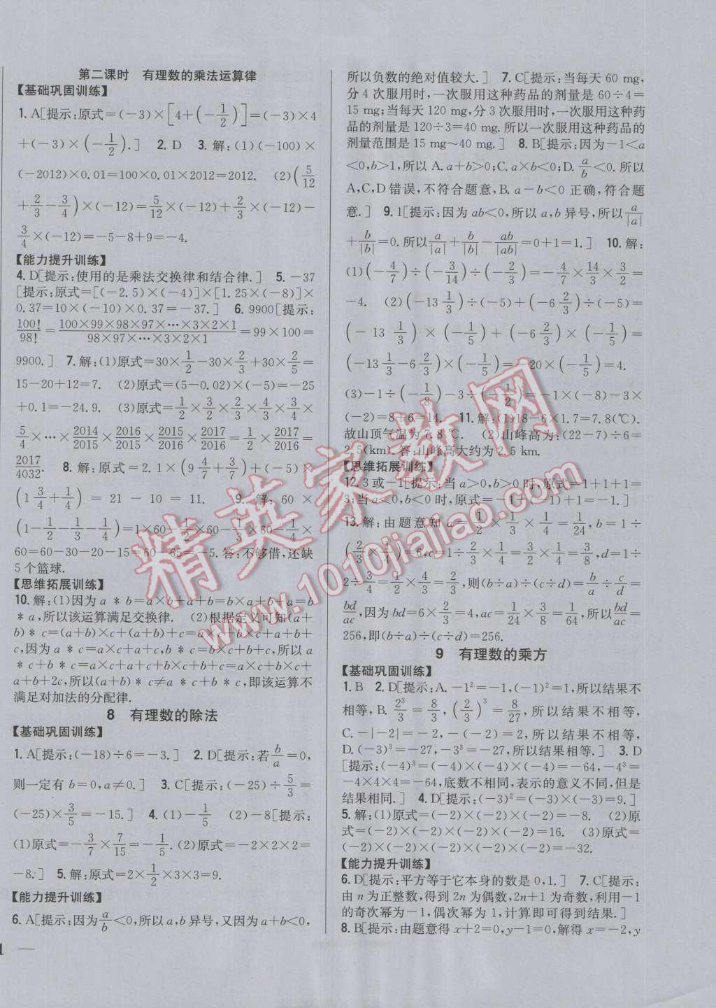 2016年全科王同步课时练习七年级数学上册北师大版 第6页