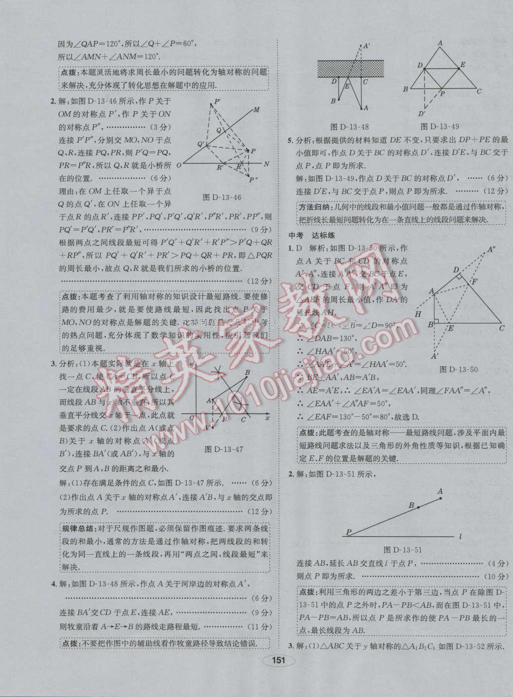 2016年中學(xué)教材全練八年級(jí)數(shù)學(xué)上冊(cè)人教版 第31頁(yè)