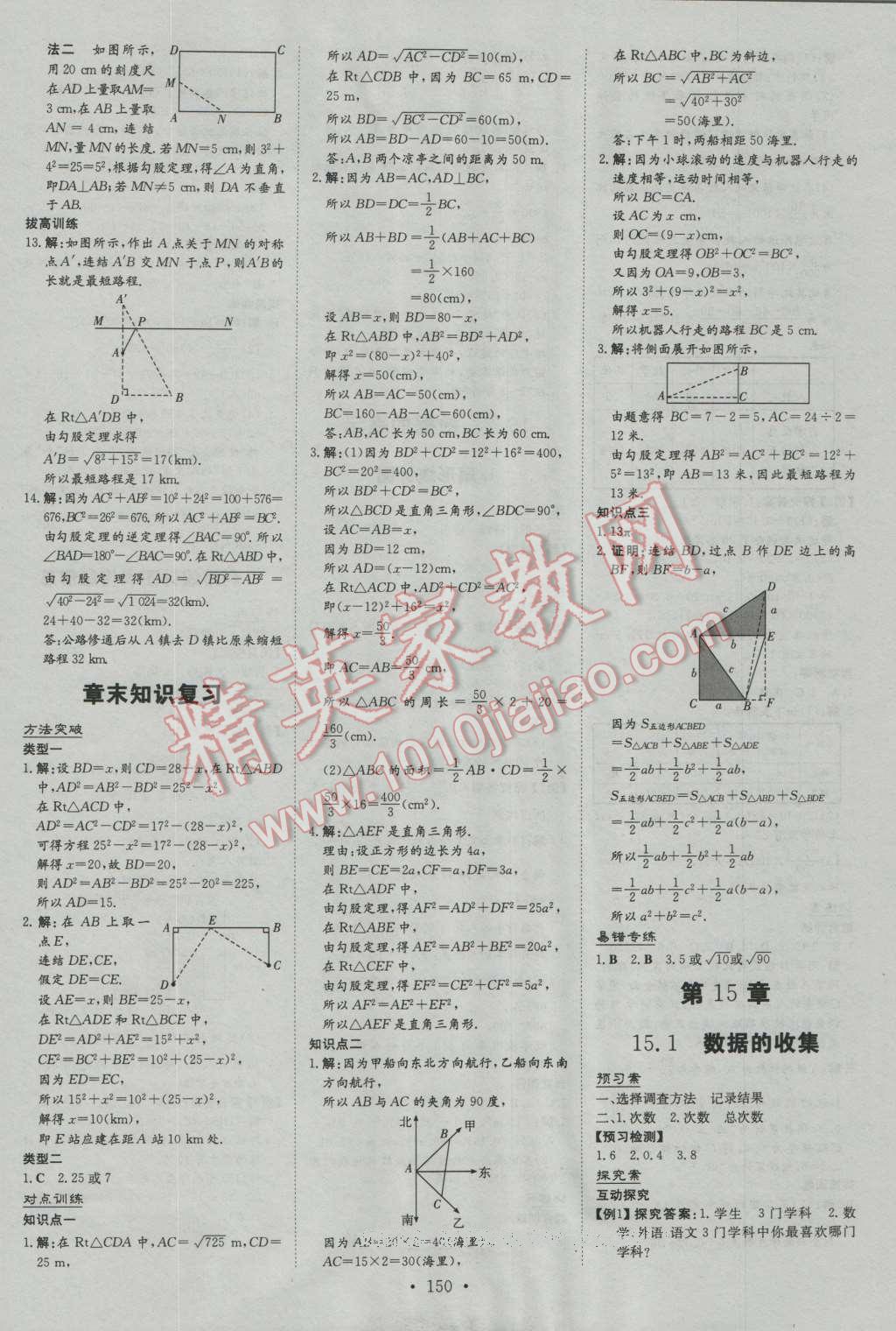 2016年初中同步學習導與練導學探究案八年級數(shù)學上冊華師大版 第22頁