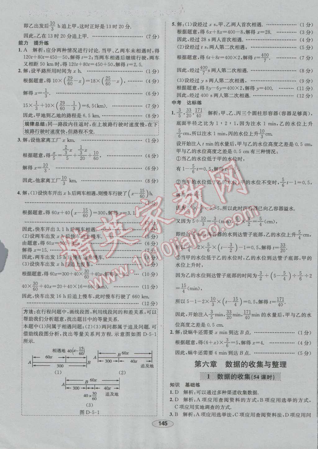 2016年中学教材全练七年级数学上册北师大版 第29页