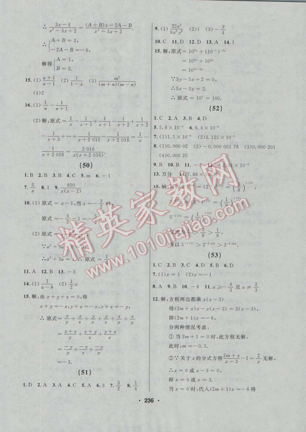 2016年试题优化课堂同步八年级数学上册人教版 第22页