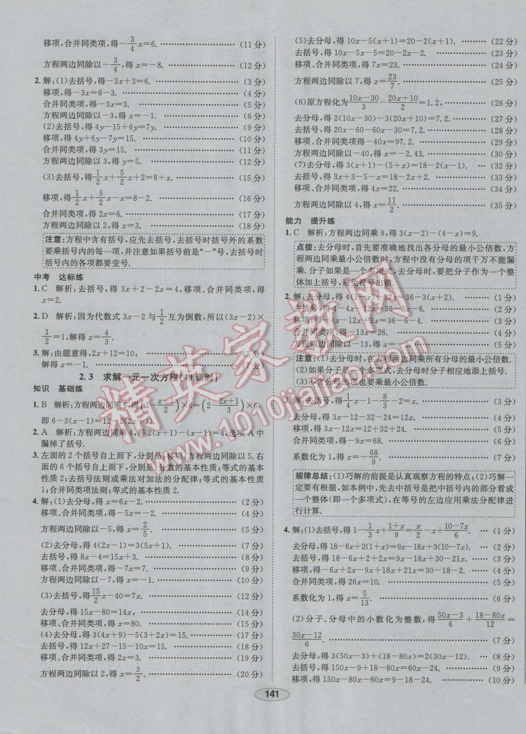 2016年中學(xué)教材全練七年級(jí)數(shù)學(xué)上冊(cè)北師大版 第25頁