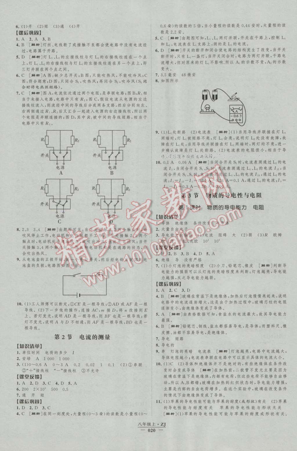 2016年經(jīng)綸學(xué)典新課時(shí)作業(yè)八年級(jí)科學(xué)上冊(cè)浙教版 第20頁(yè)