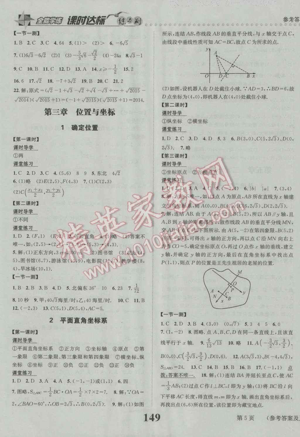 2016年課時達標練與測八年級數(shù)學上冊北師大版 第5頁