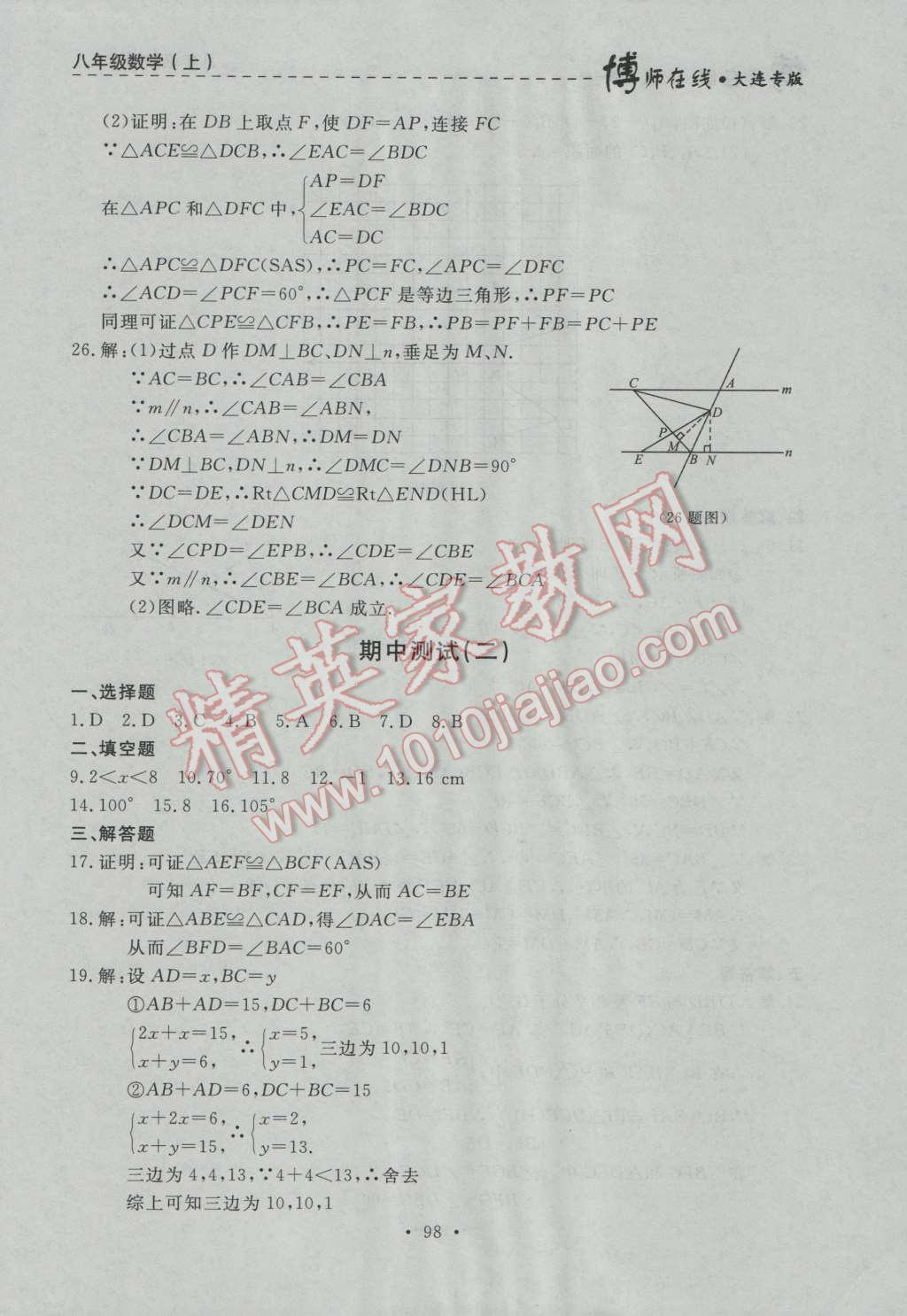 2016年博師在線八年級數(shù)學上冊大連專版 第26頁