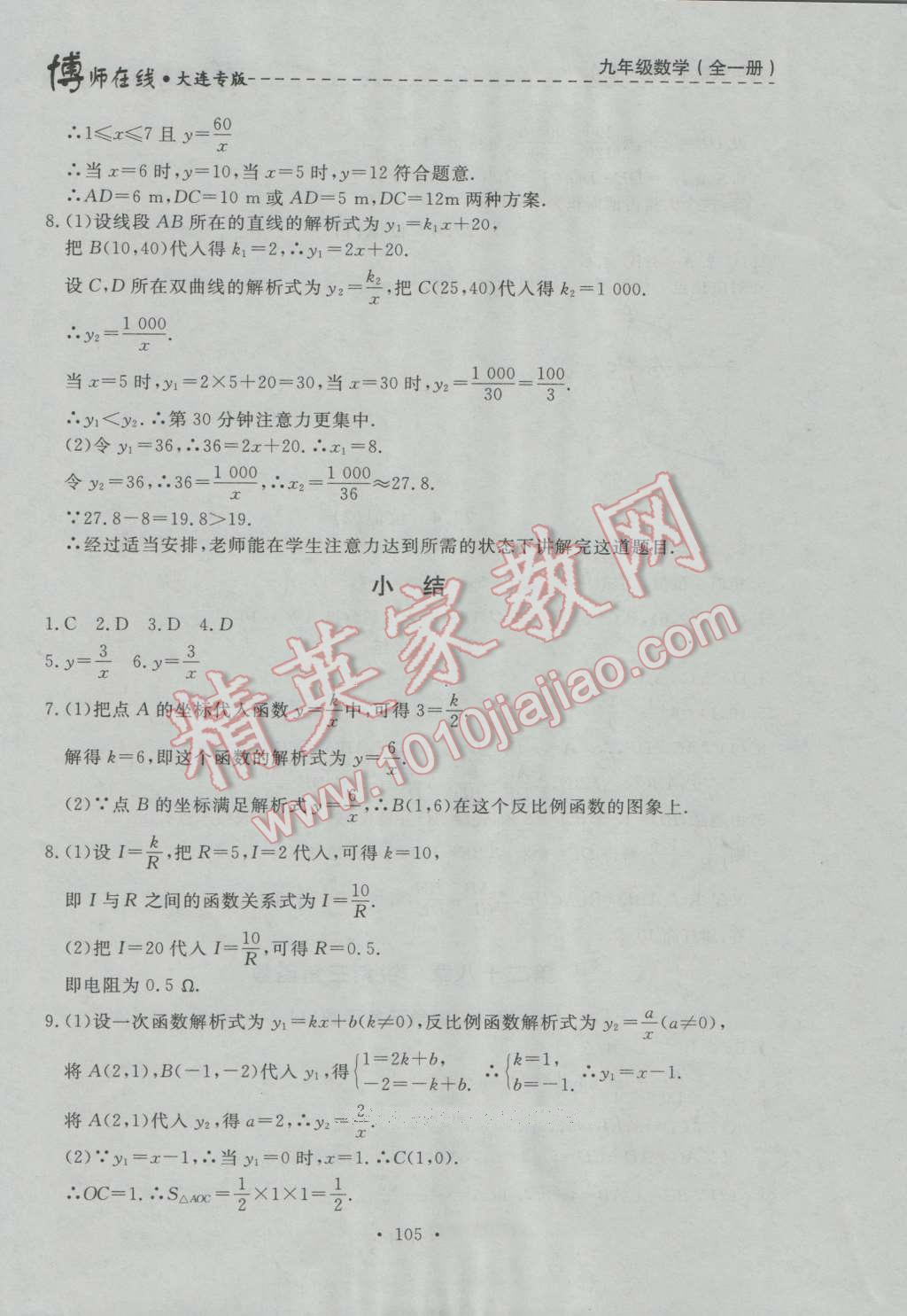 2016年博師在線九年級數(shù)學全一冊大連專版 第17頁