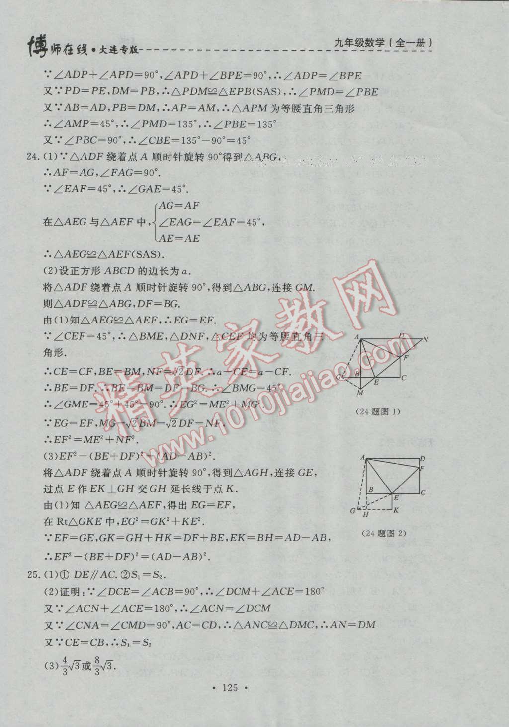 2016年博師在線九年級數(shù)學全一冊大連專版 第37頁