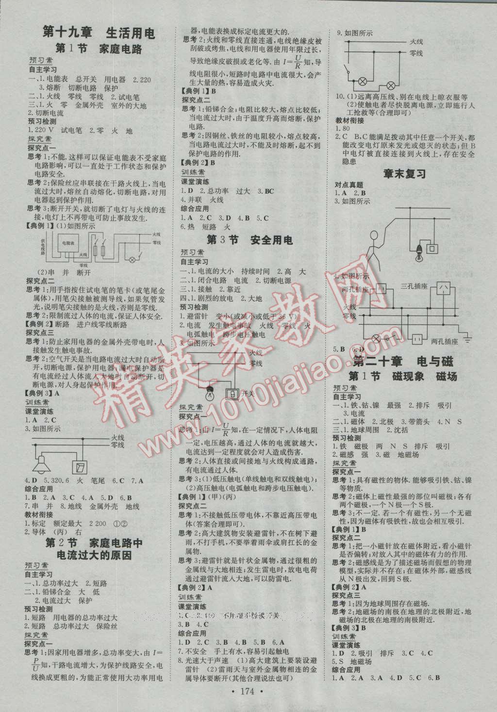 2016年初中同步学习导与练导学探究案九年级物理全一册人教版 第10页