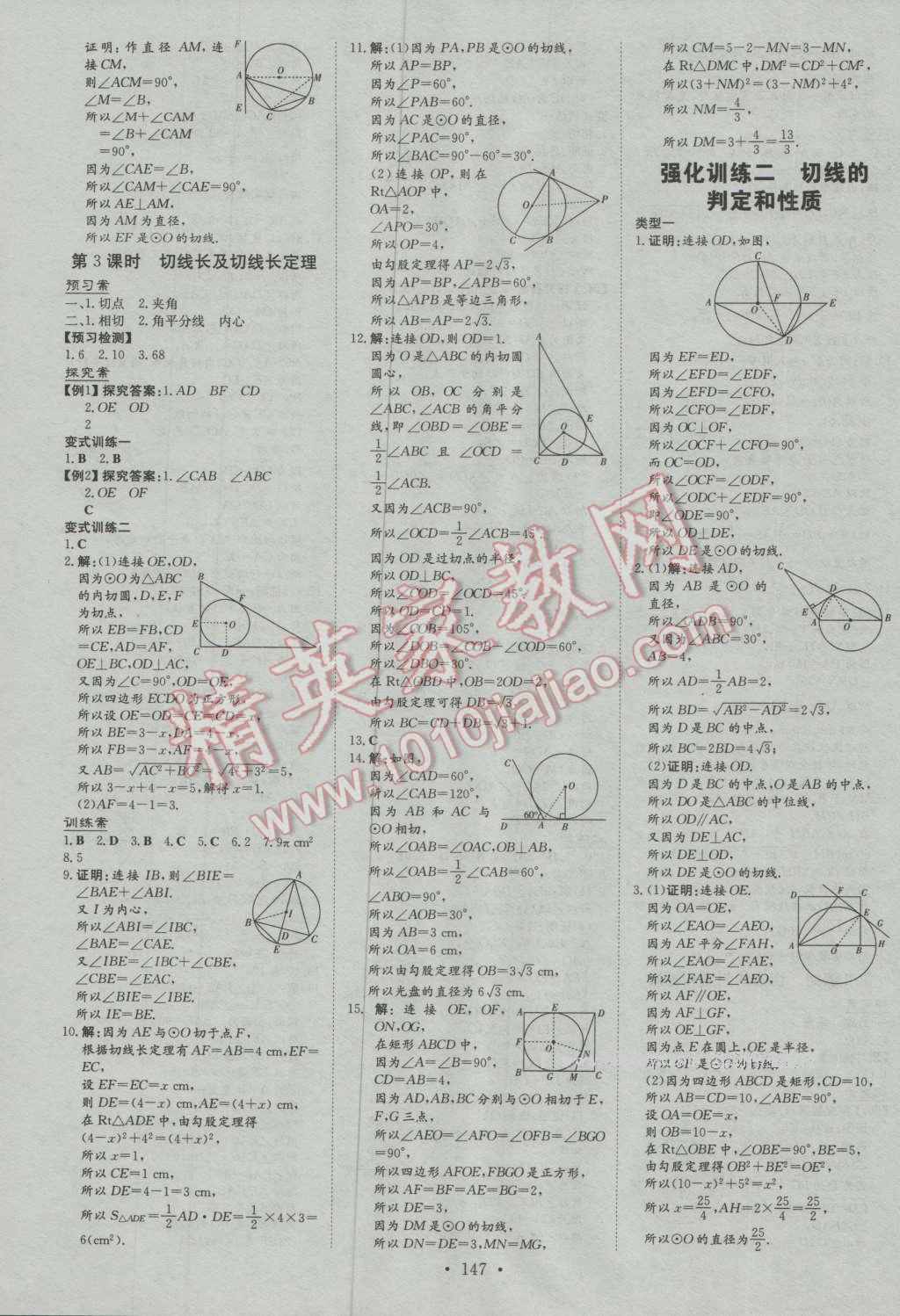 2016年初中同步学习导与练导学探究案九年级数学上册人教版 第15页