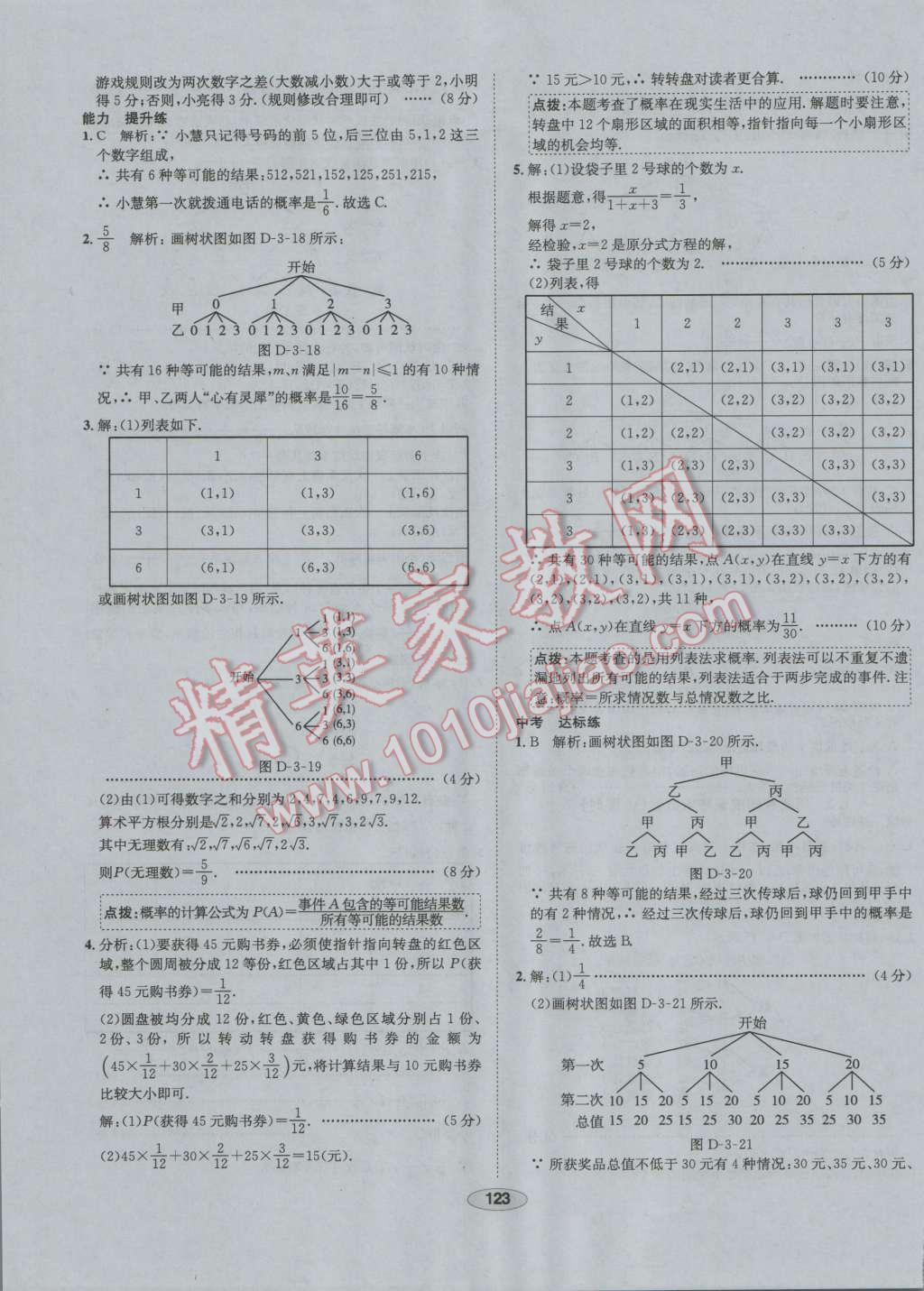 2016年中學(xué)教材全練九年級數(shù)學(xué)上冊北師大版 第23頁