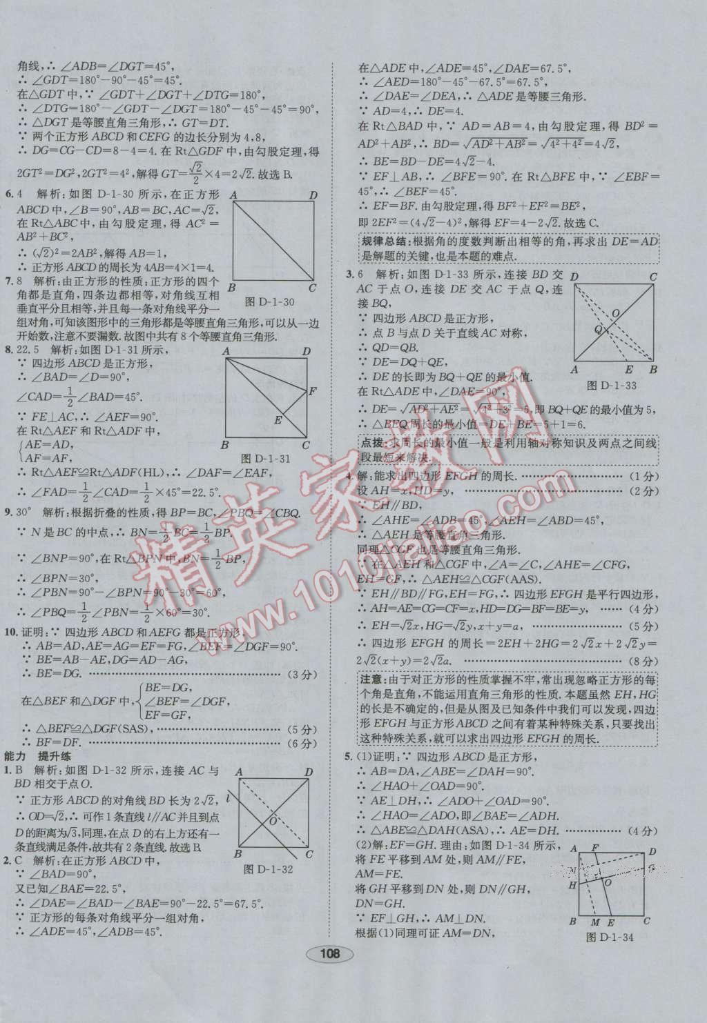 2016年中學(xué)教材全練九年級數(shù)學(xué)上冊北師大版 第8頁