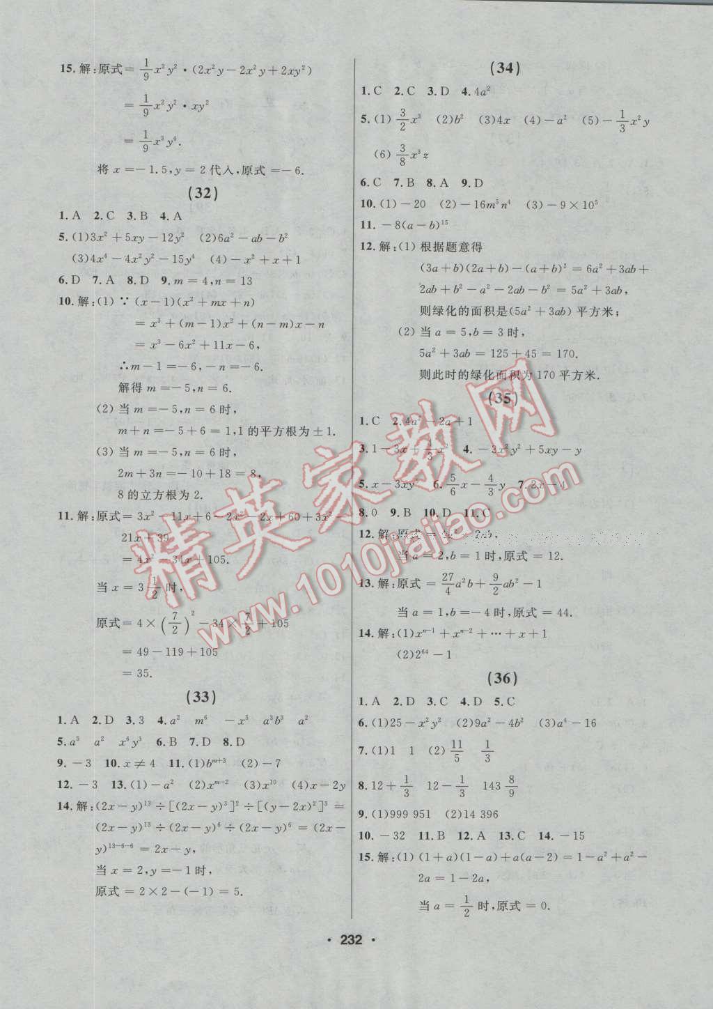 2016年試題優(yōu)化課堂同步八年級(jí)數(shù)學(xué)上冊(cè)人教版 第18頁(yè)