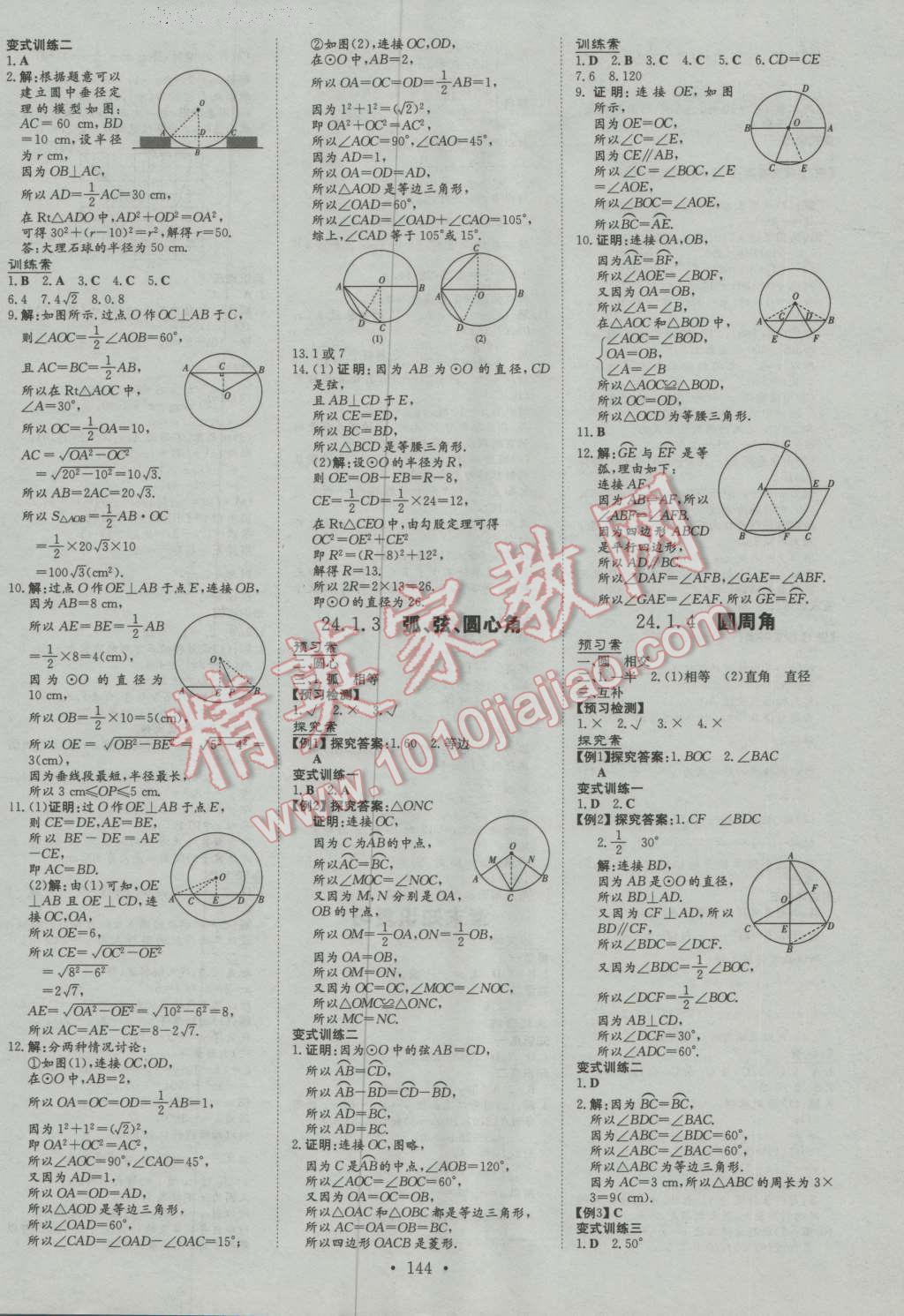 2016年初中同步学习导与练导学探究案九年级数学上册人教版 第12页