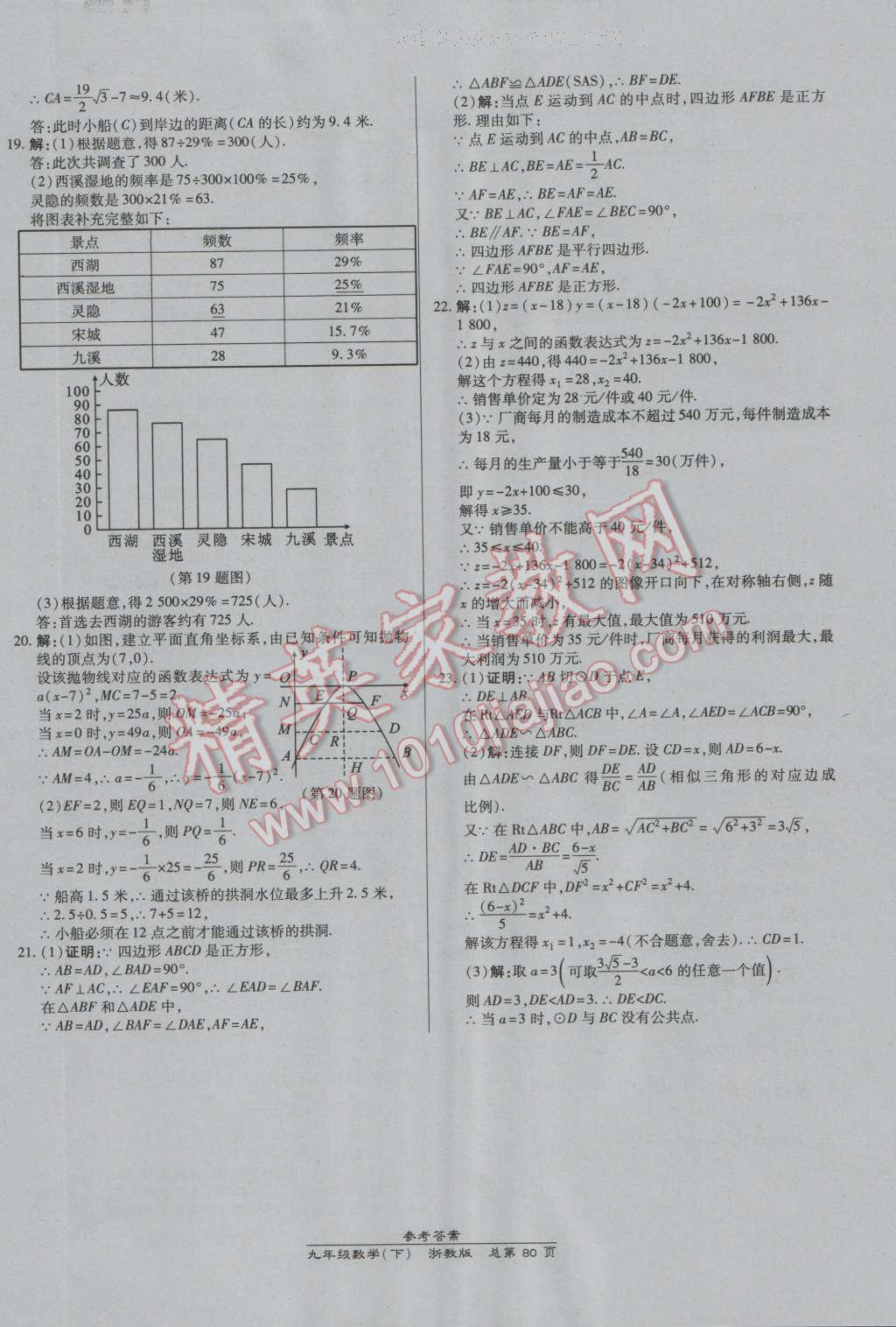 2016年高效課時通10分鐘掌控課堂九年級數(shù)學(xué)全一冊浙教版B本浙江專版 第44頁