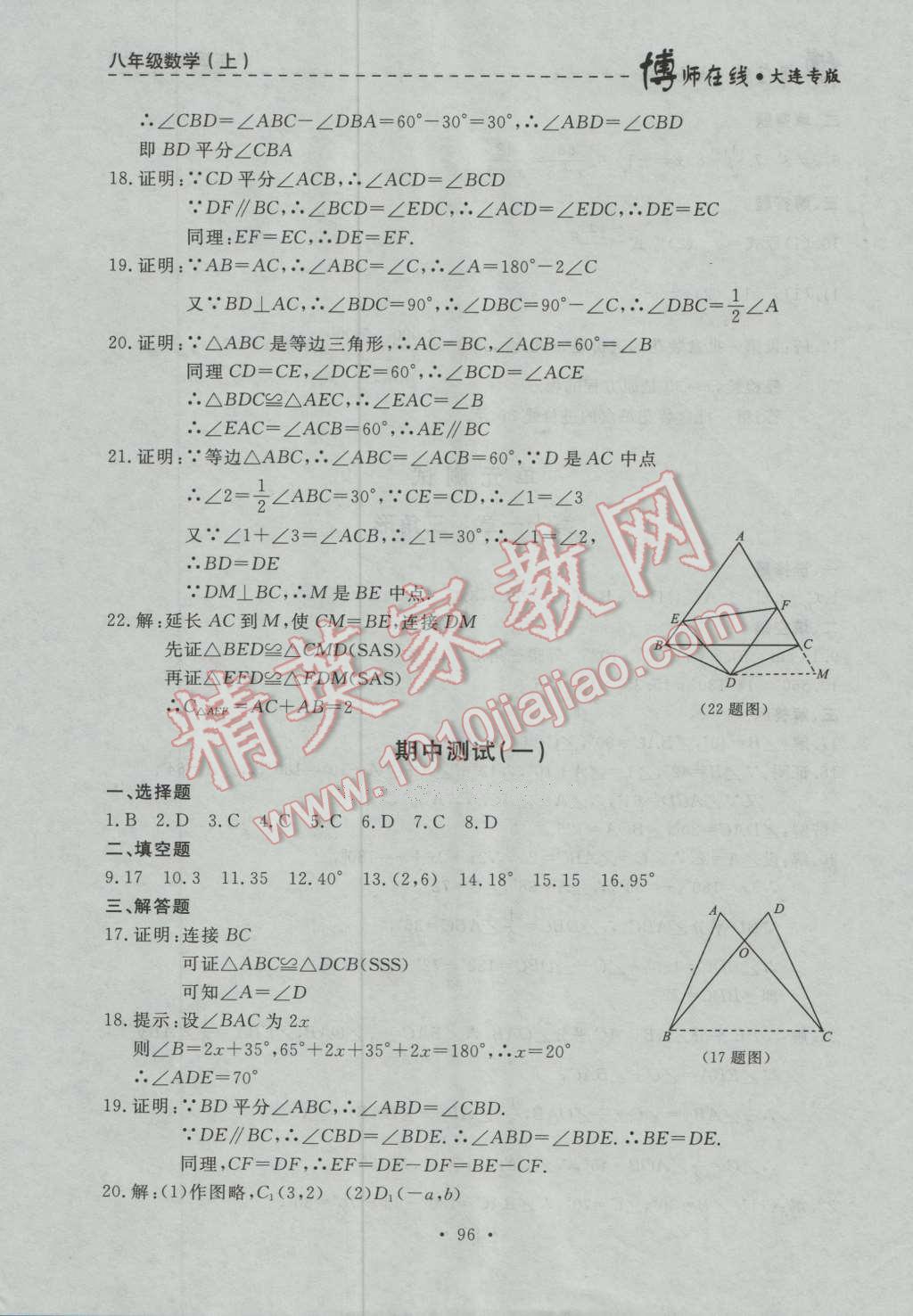 2016年博師在線七年級數(shù)學(xué)上冊大連專版 第60頁