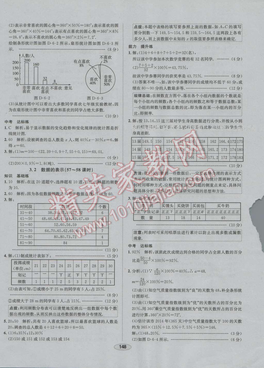 2016年中學(xué)教材全練七年級(jí)數(shù)學(xué)上冊(cè)北師大版 第32頁(yè)