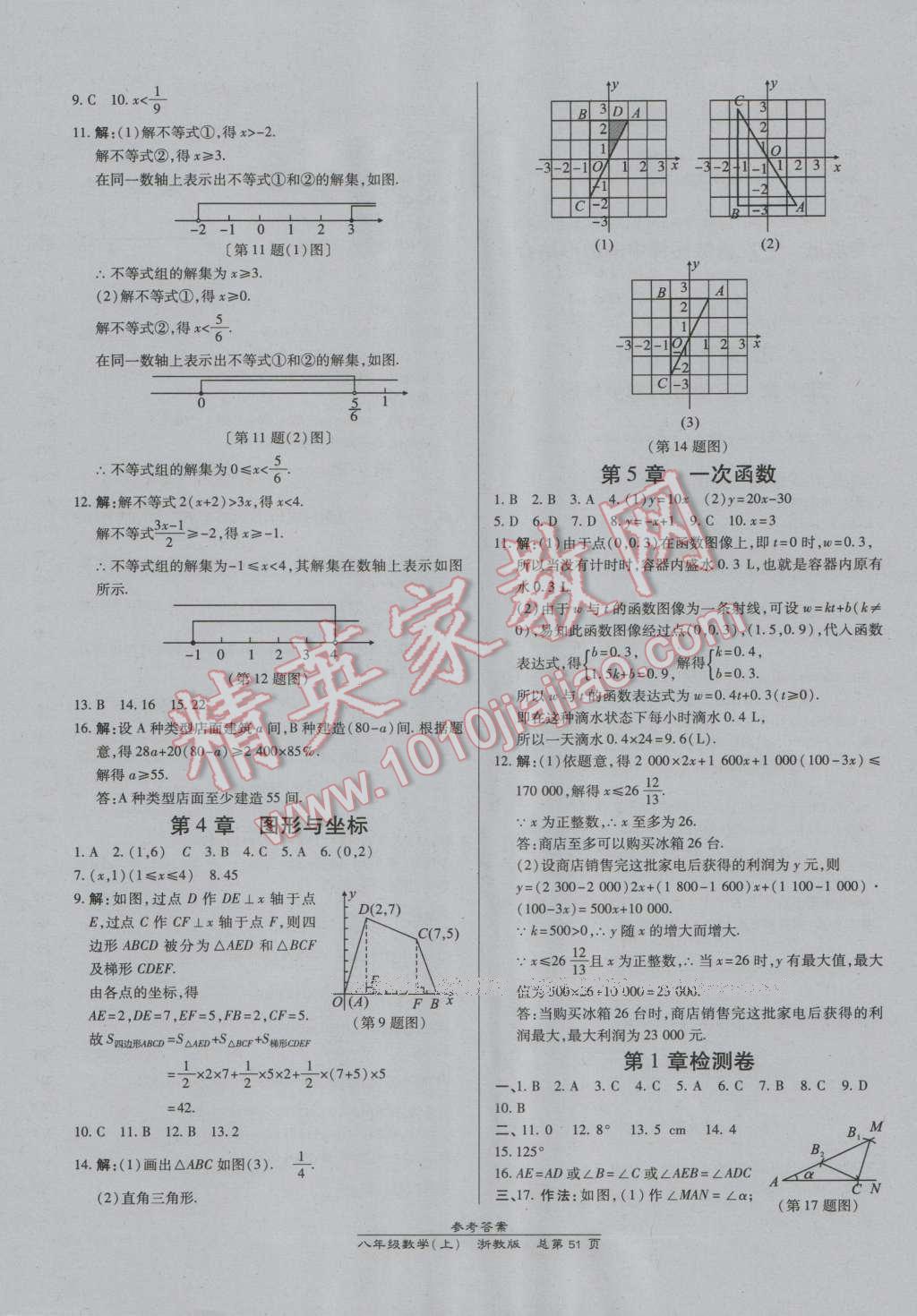 2016年高效課時通10分鐘掌控課堂八年級數(shù)學上冊浙教版浙江專版 第23頁