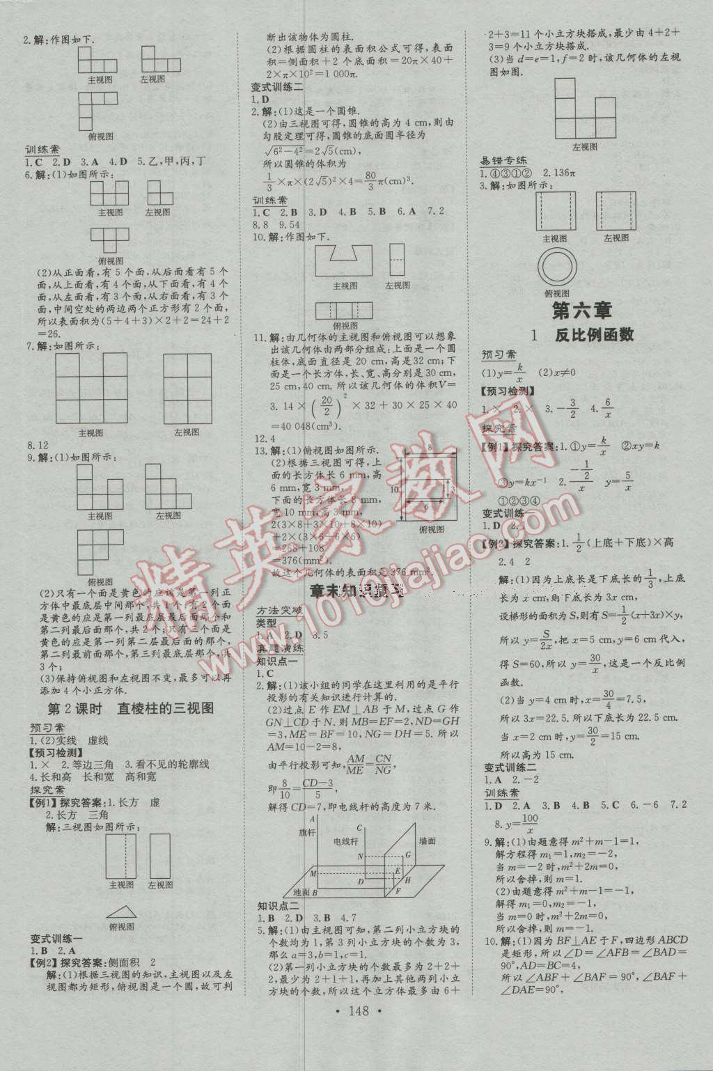 2016年初中同步学习导与练导学探究案九年级数学上册北师大版 第16页