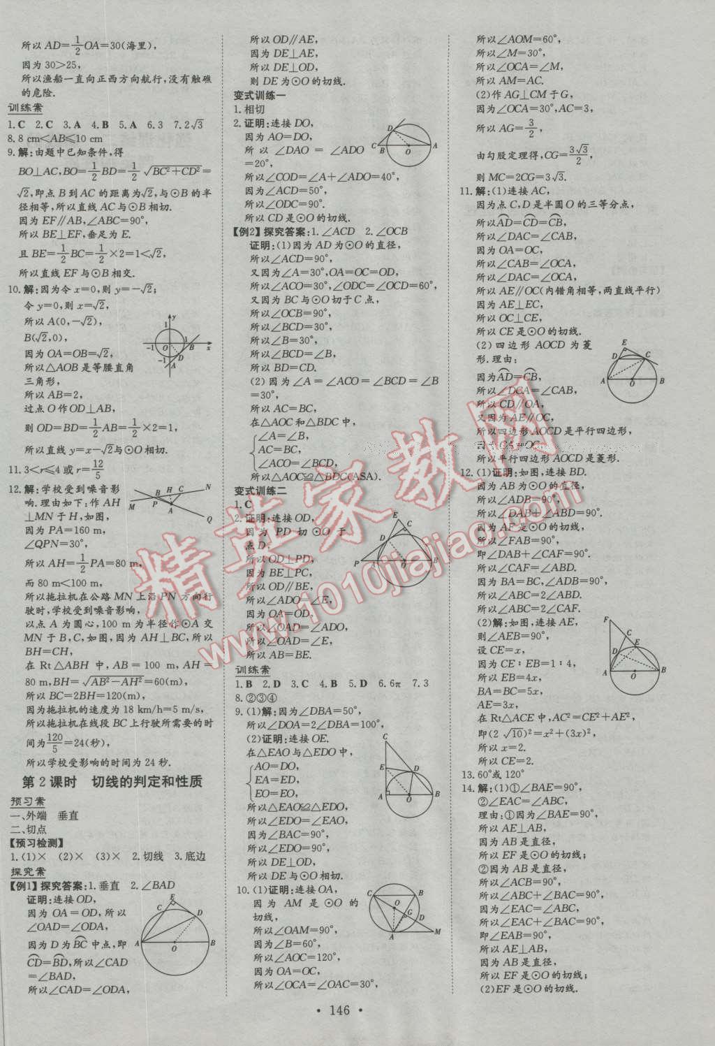 2016年初中同步学习导与练导学探究案九年级数学上册人教版 第14页