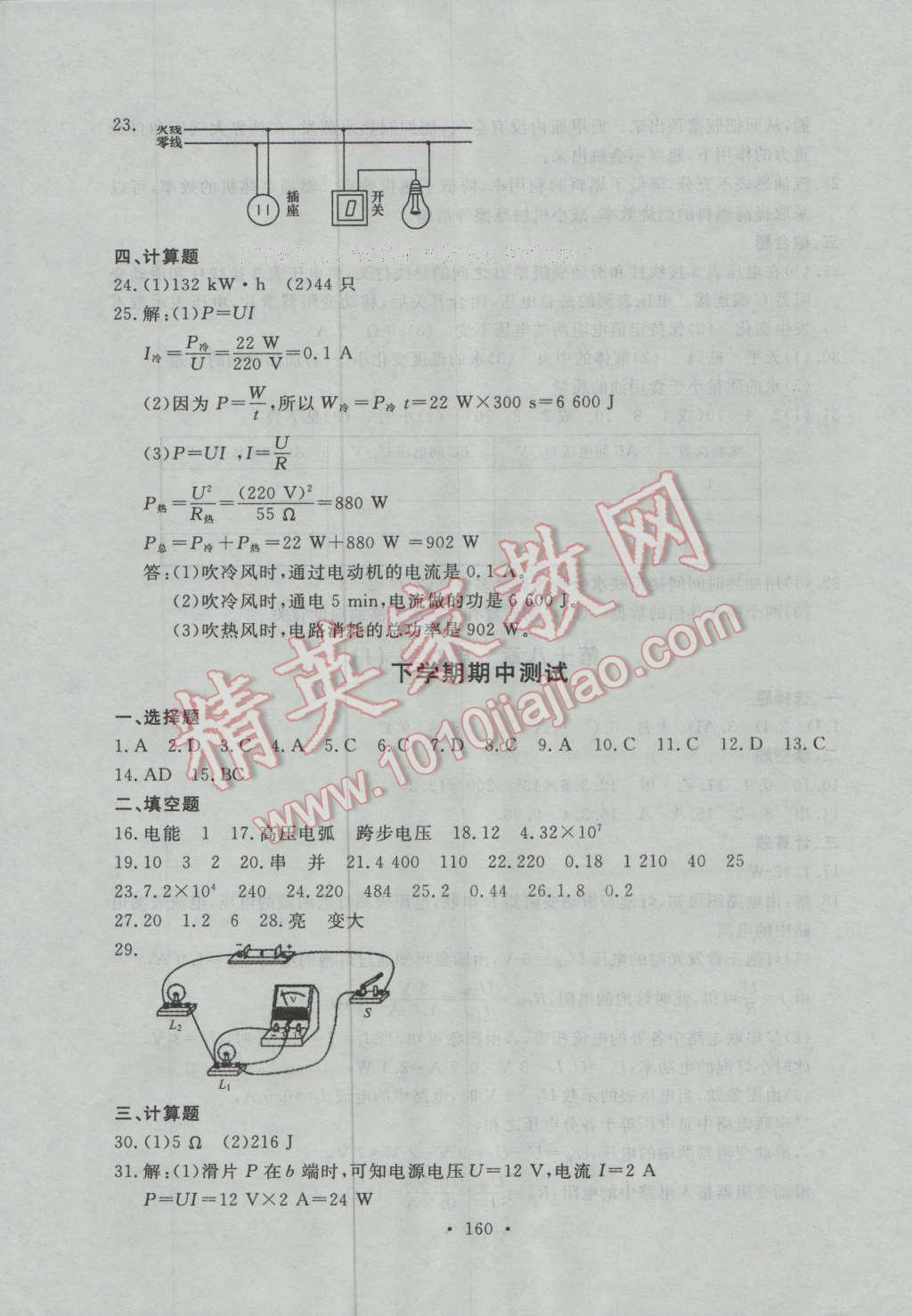 2016年博師在線九年級物理全一冊大連專版 第24頁