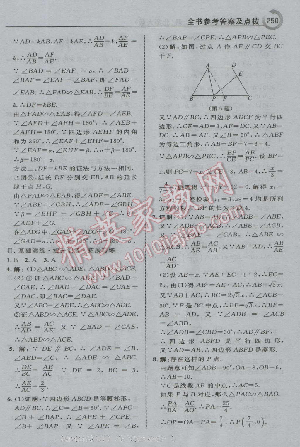 2016年特高級教師點撥九年級數(shù)學(xué)上冊北師大版 第36頁