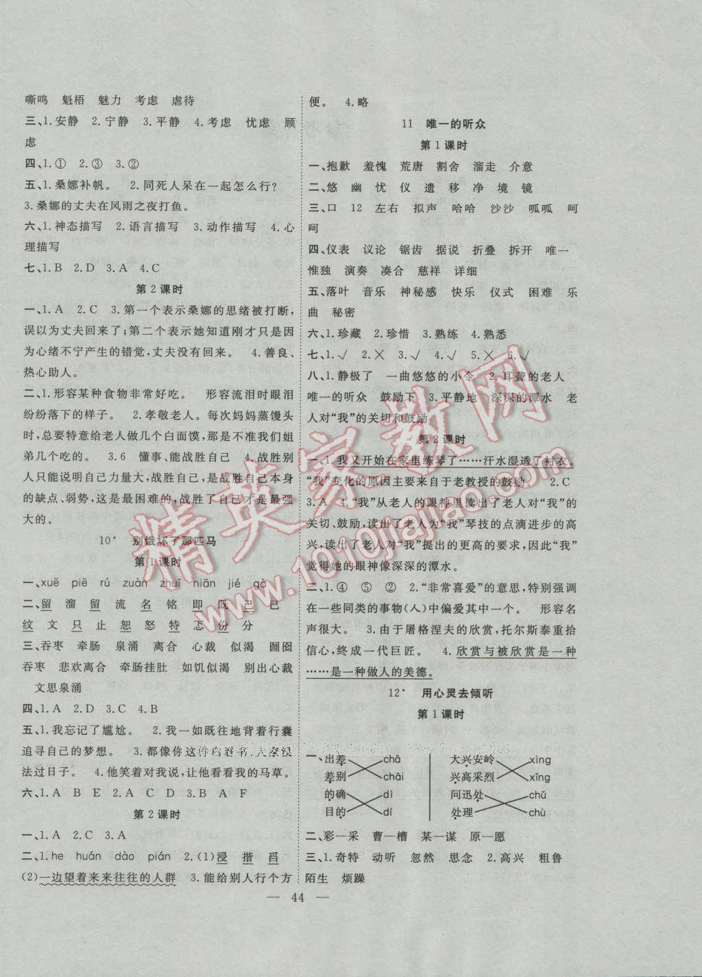 2016年課堂制勝課時作業(yè)六年級語文上冊人教版 第4頁