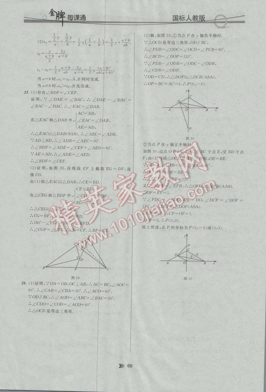 2016年點(diǎn)石成金金牌每課通八年級(jí)數(shù)學(xué)上冊人教版 第12頁