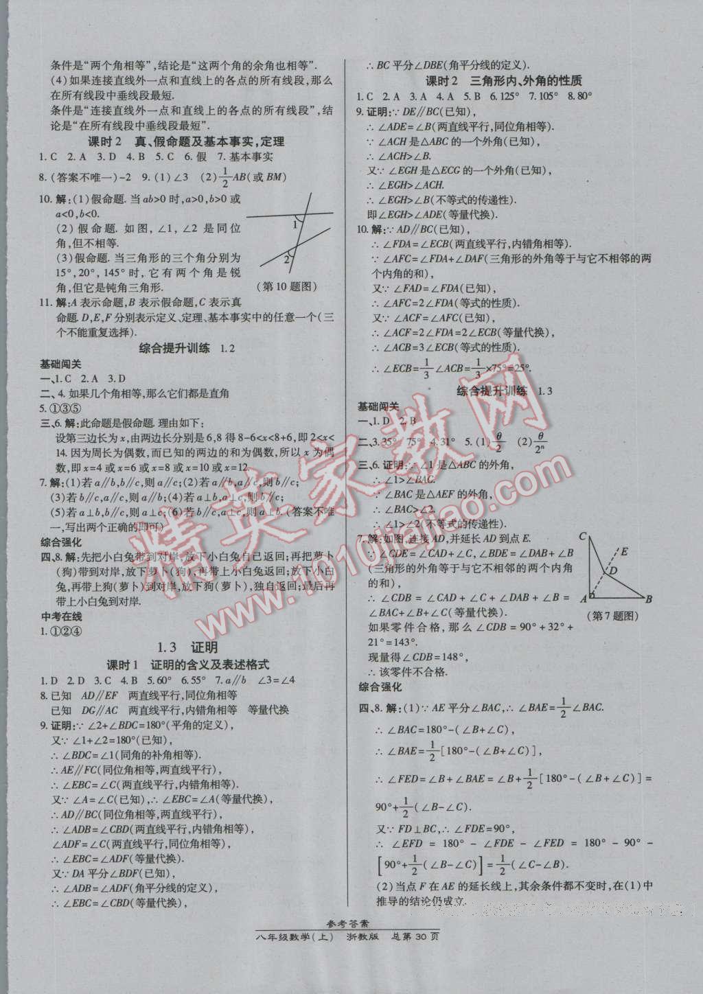 2016年高效課時(shí)通10分鐘掌控課堂八年級(jí)數(shù)學(xué)上冊(cè)浙教版浙江專版 第2頁