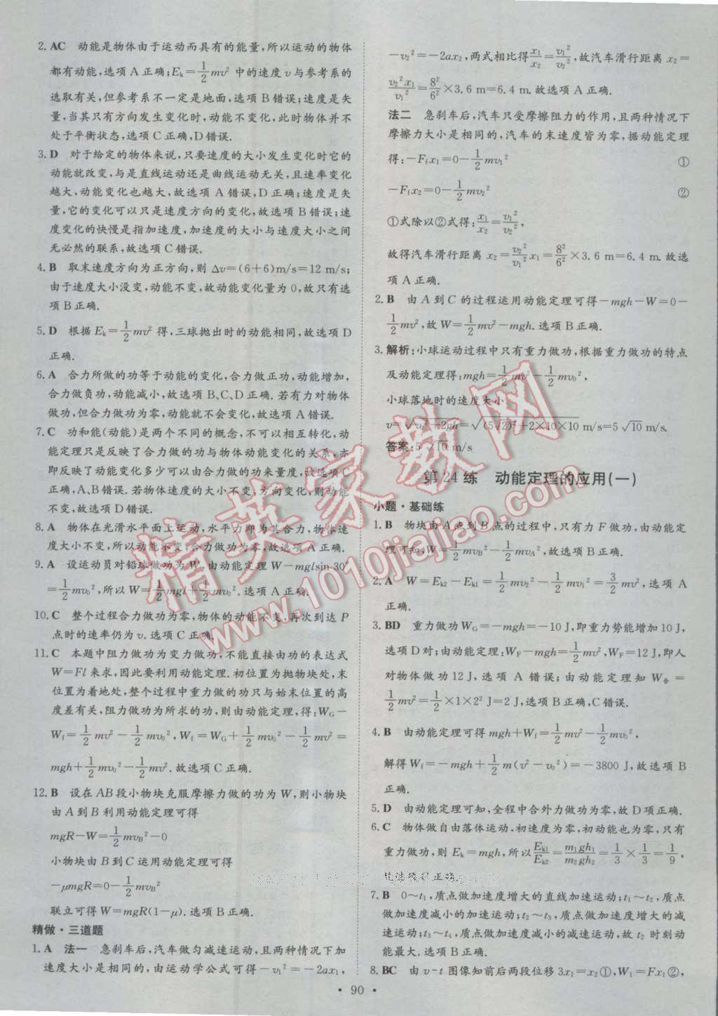 小題巧練物理必修2人教版 第22頁