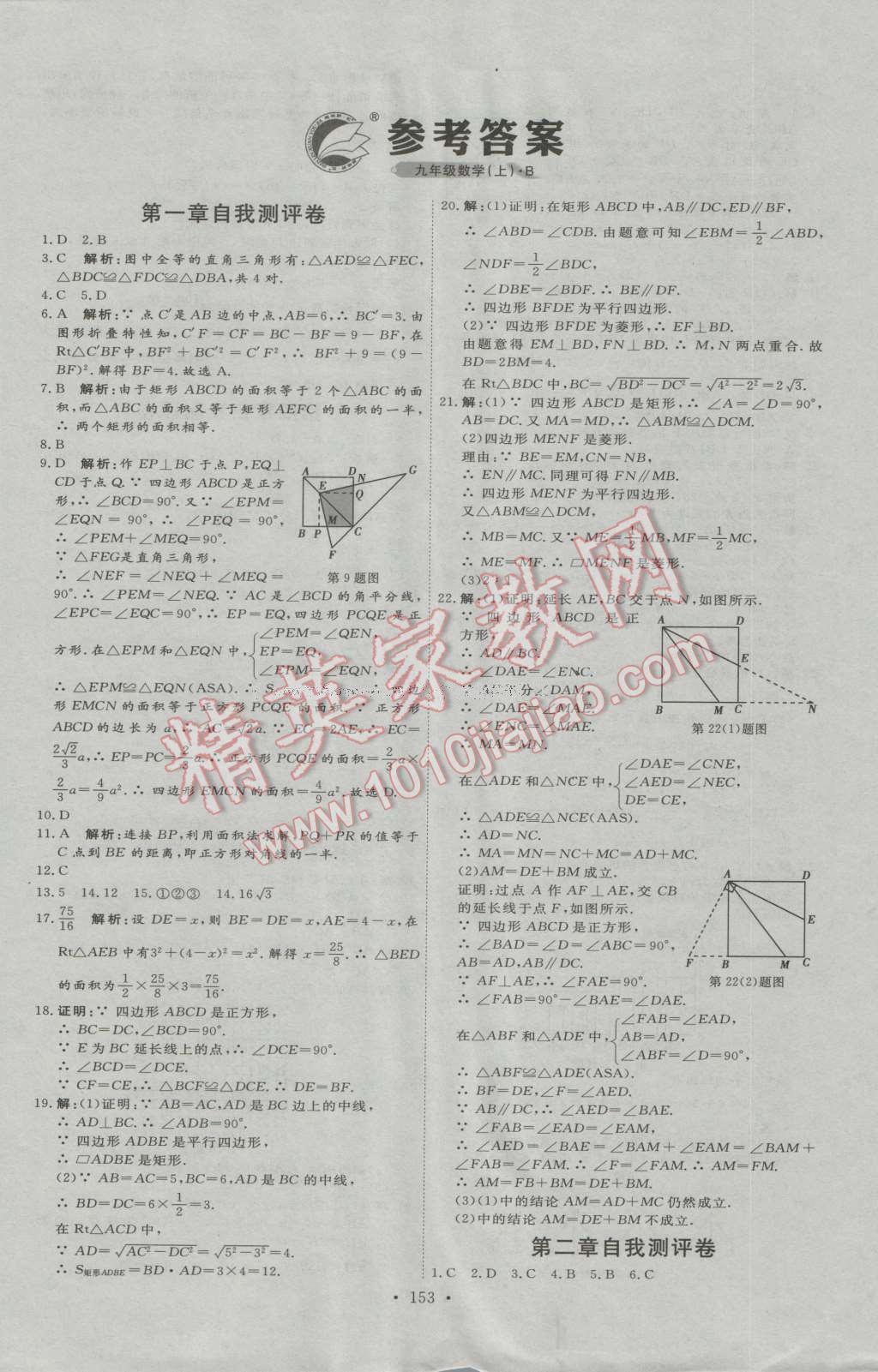 2016年优加学案课时通九年级数学上册北师大版 第30页