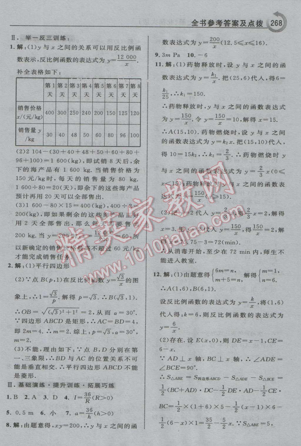 2016年特高級教師點(diǎn)撥九年級數(shù)學(xué)上冊北師大版 第54頁