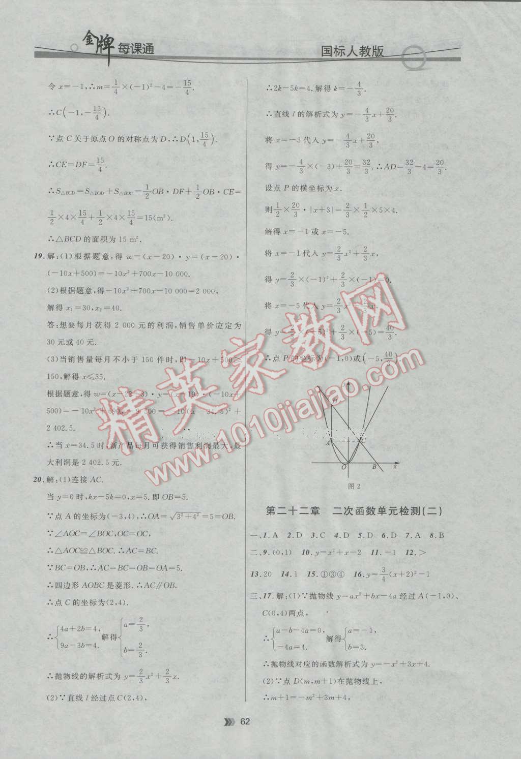 2016年點(diǎn)石成金金牌每課通九年級(jí)數(shù)學(xué)全一冊(cè)人教版 第2頁