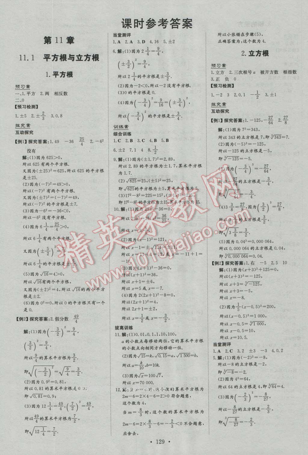 2016年初中同步學習導與練導學探究案八年級數學上冊華師大版 第1頁