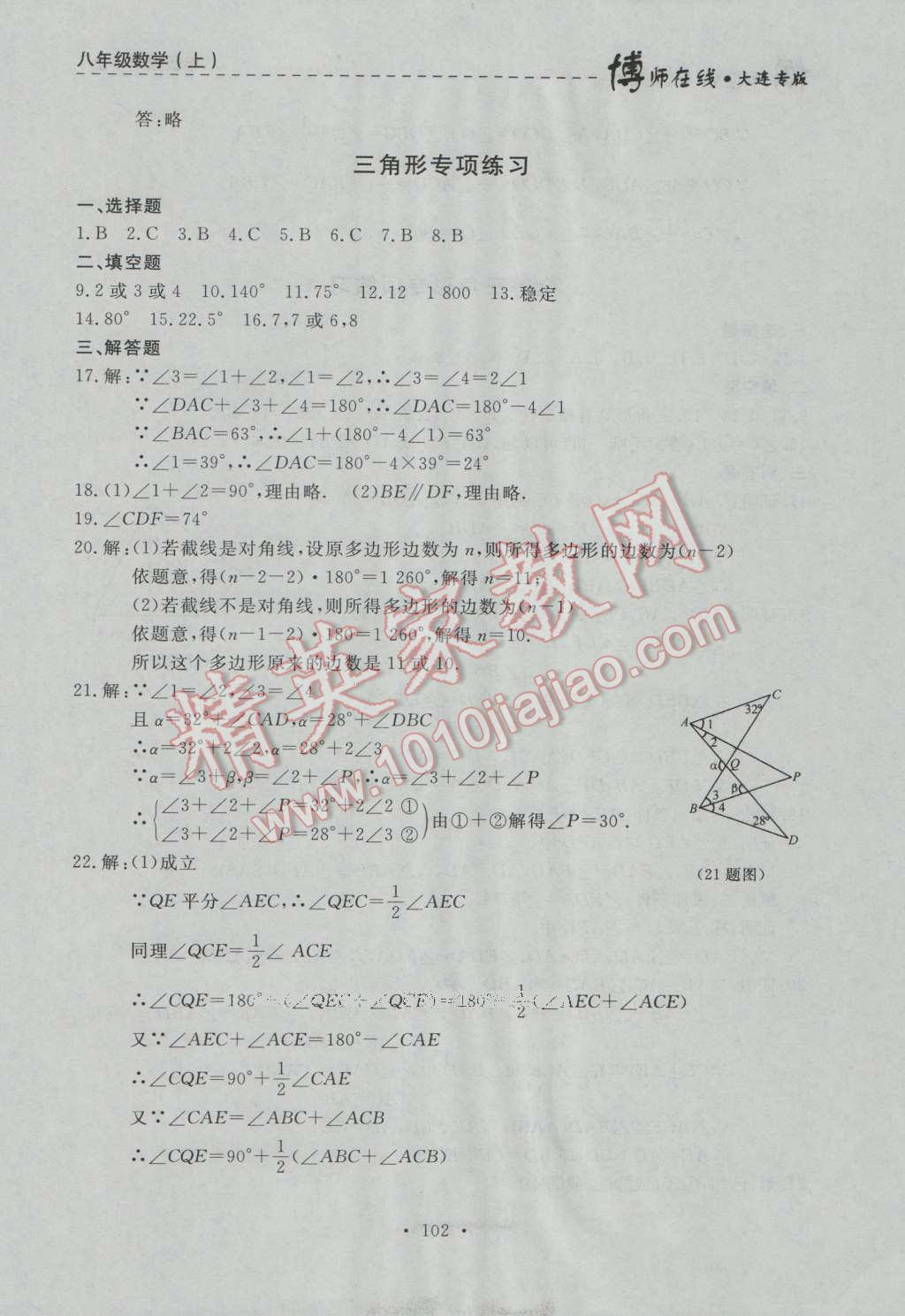 2016年博师在线八年级数学上册大连专版 第30页