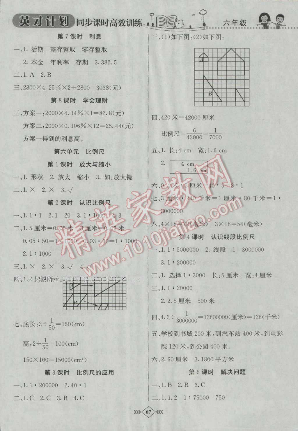 2016年英才計劃同步課時高效訓(xùn)練六年級數(shù)學(xué)上冊冀教版 第7頁