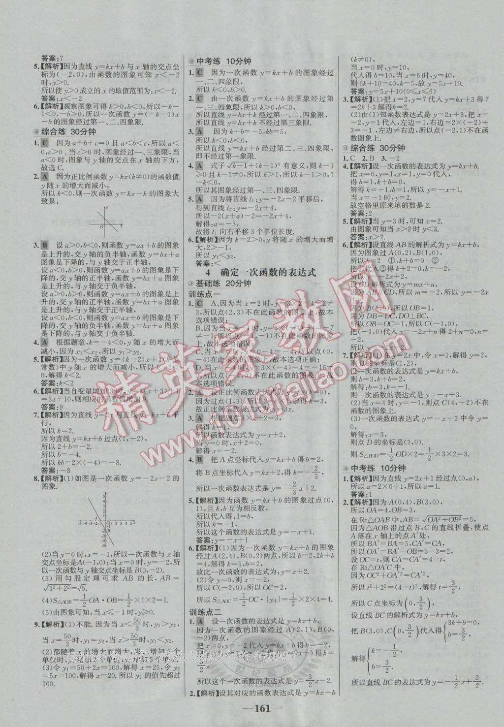 2016年世紀(jì)金榜百練百勝七年級(jí)數(shù)學(xué)上冊(cè)魯教版五四制 第21頁(yè)