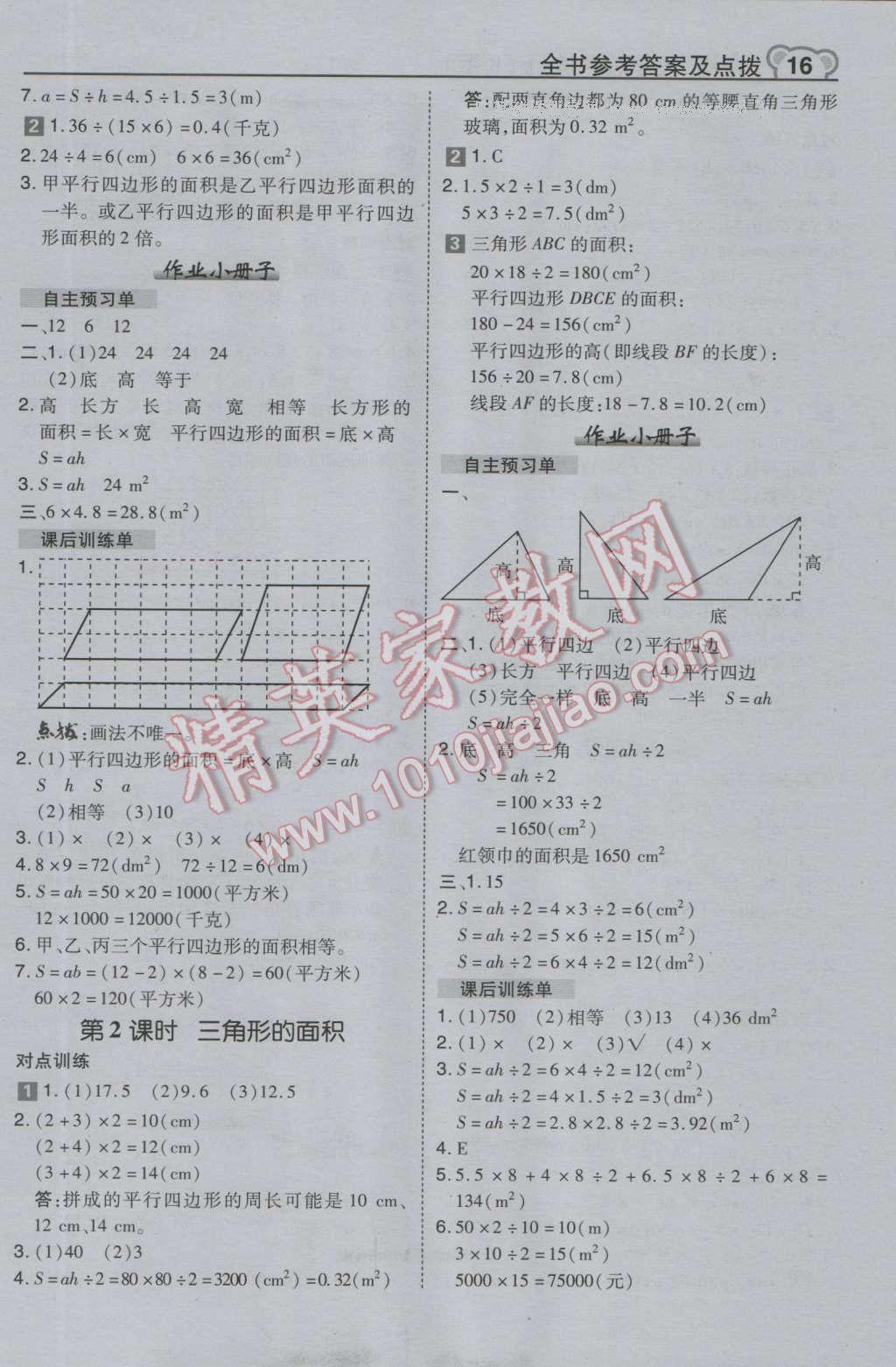 2016年特高級教師點撥五年級數(shù)學上冊人教版 第16頁